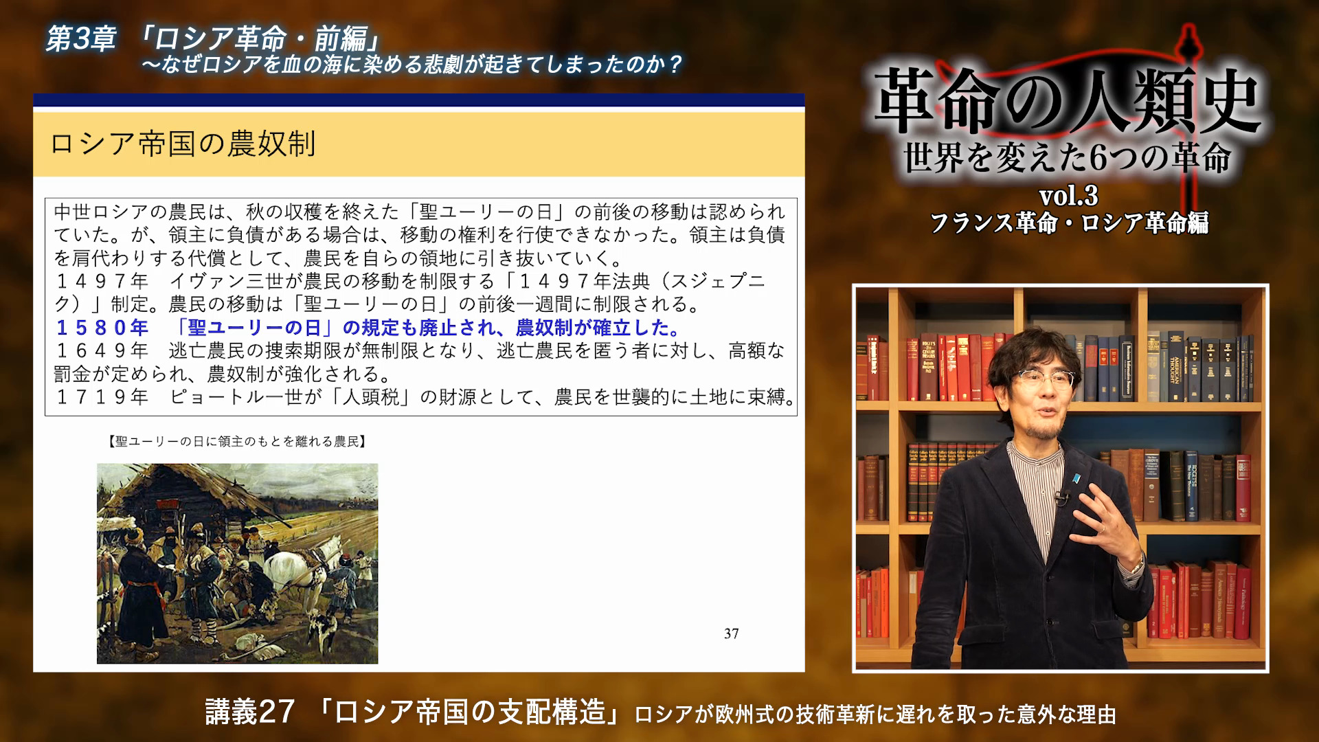 講義22「ブルジョア革命と資本主義の暴走」日本を破壊する政商たちは