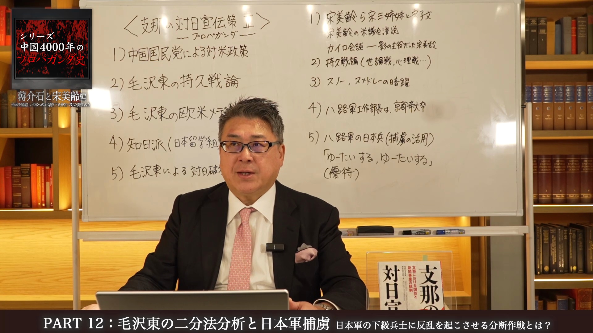 講義6：105歳まで生きた宋美齢の晩年 〜台湾政界から排除されて米へ