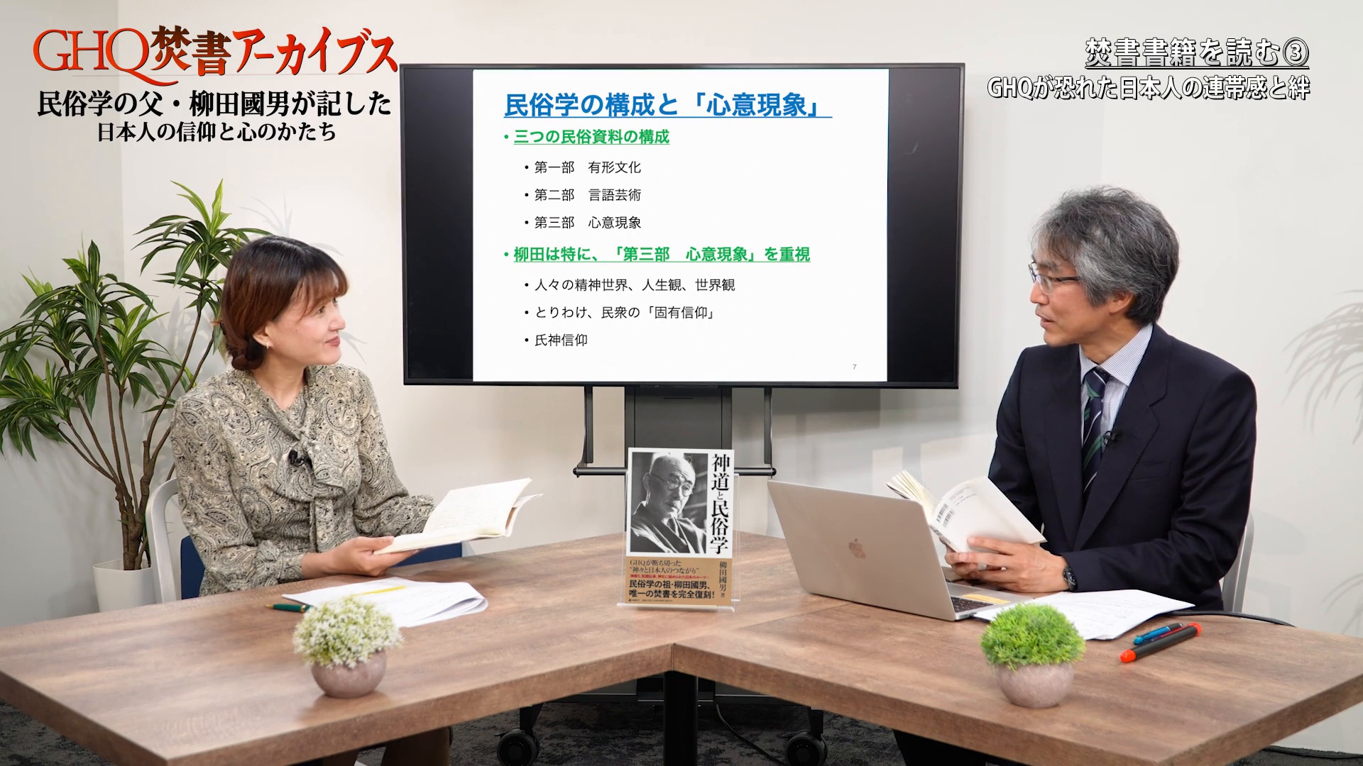 第1節「著者紹介と出版当時の時代背景」柳田國男が築いた“アーカイブ