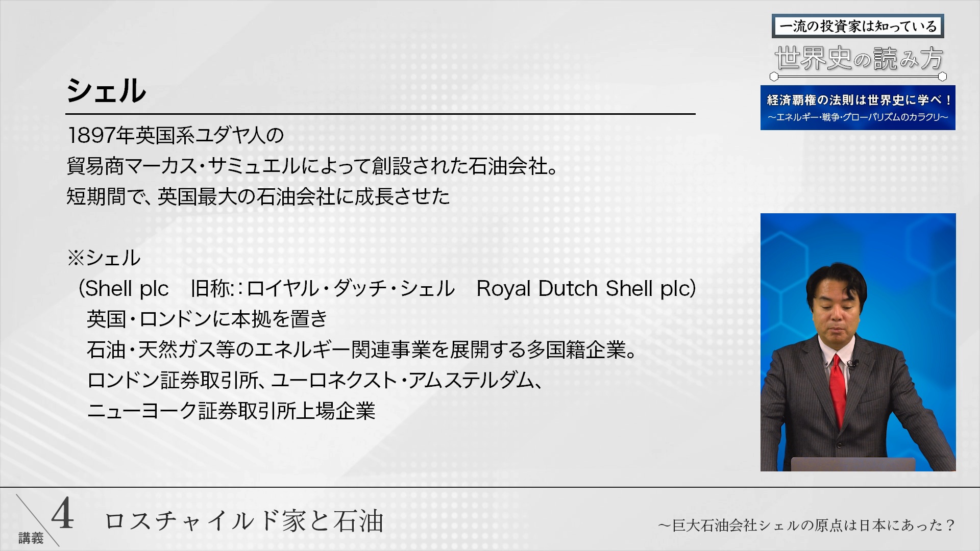 講義3「産業革命と自然エネルギー」 蒸気機関で世界を変えた一人の天才の正体｜『一流の投資家は知っている