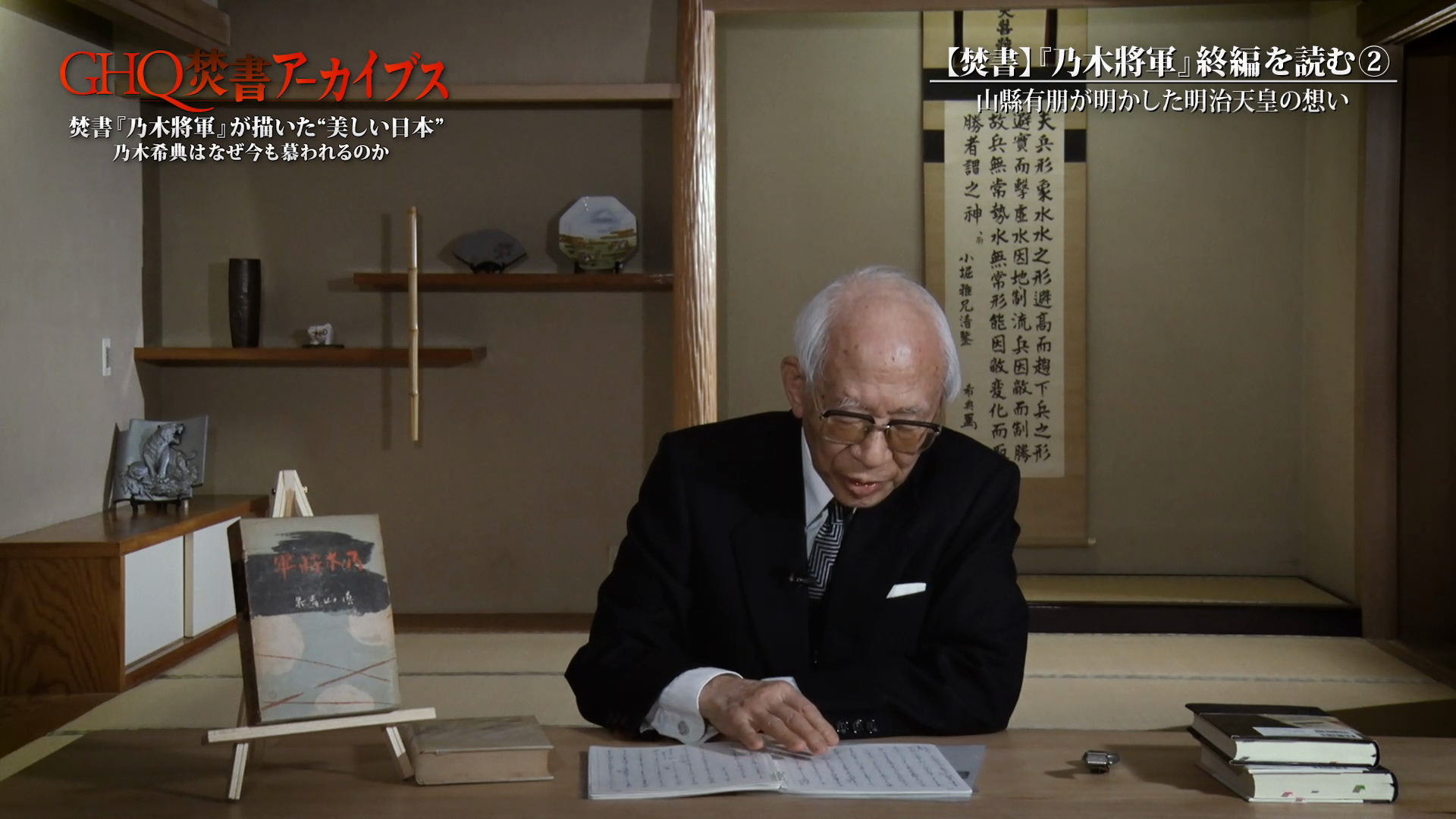 第8節「【焚書】『乃木將軍』終編を読む①」 明治天皇崩御の衝撃と乃木