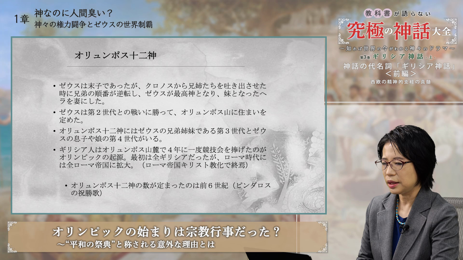 講義1「叙事詩の巨匠：ホメロス」〜いま、ギリシャ神話を学ぶワケ