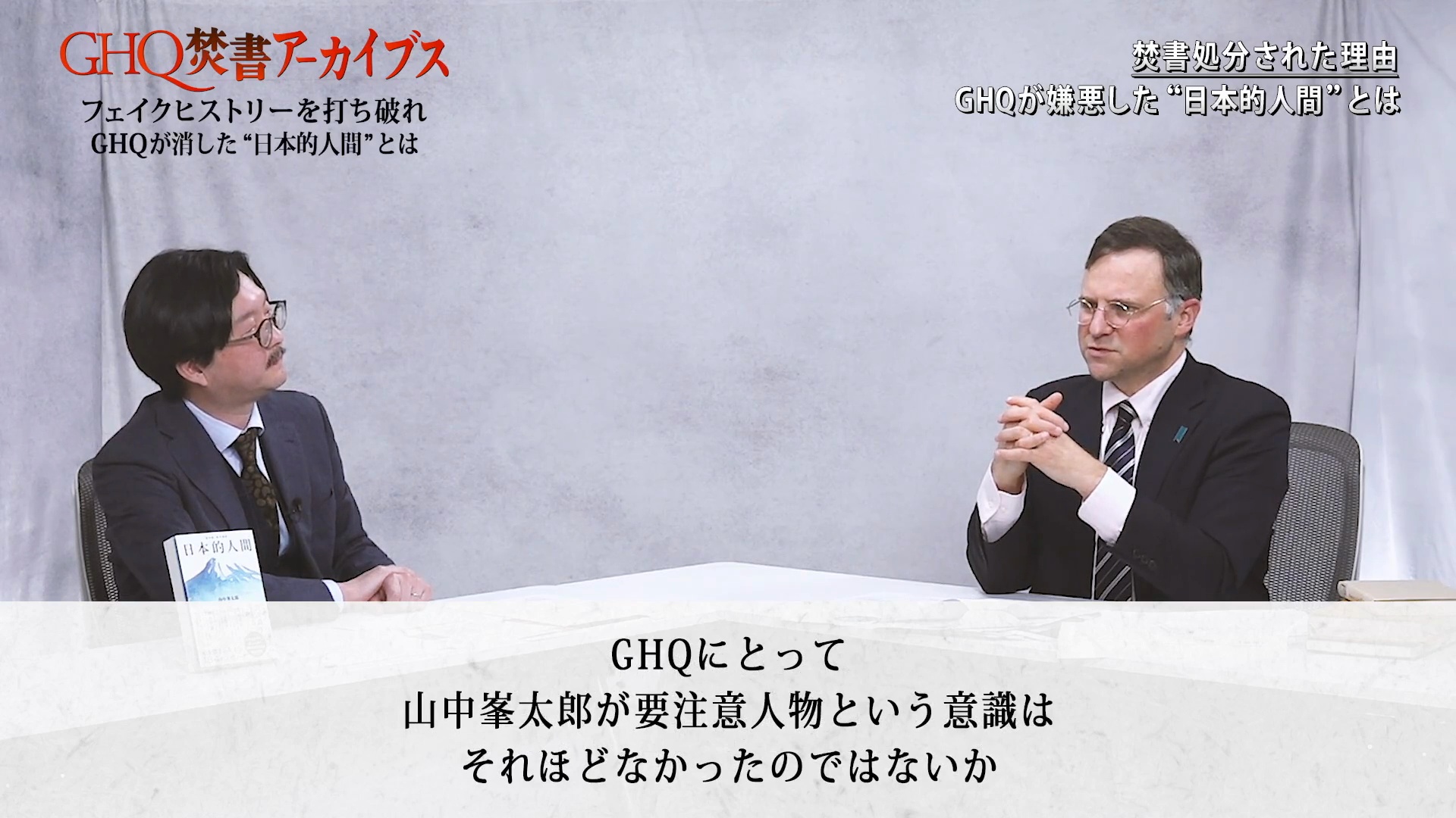 第2節「焚書書籍を理解するための予備知識①」16冊が焚書処分！著者の