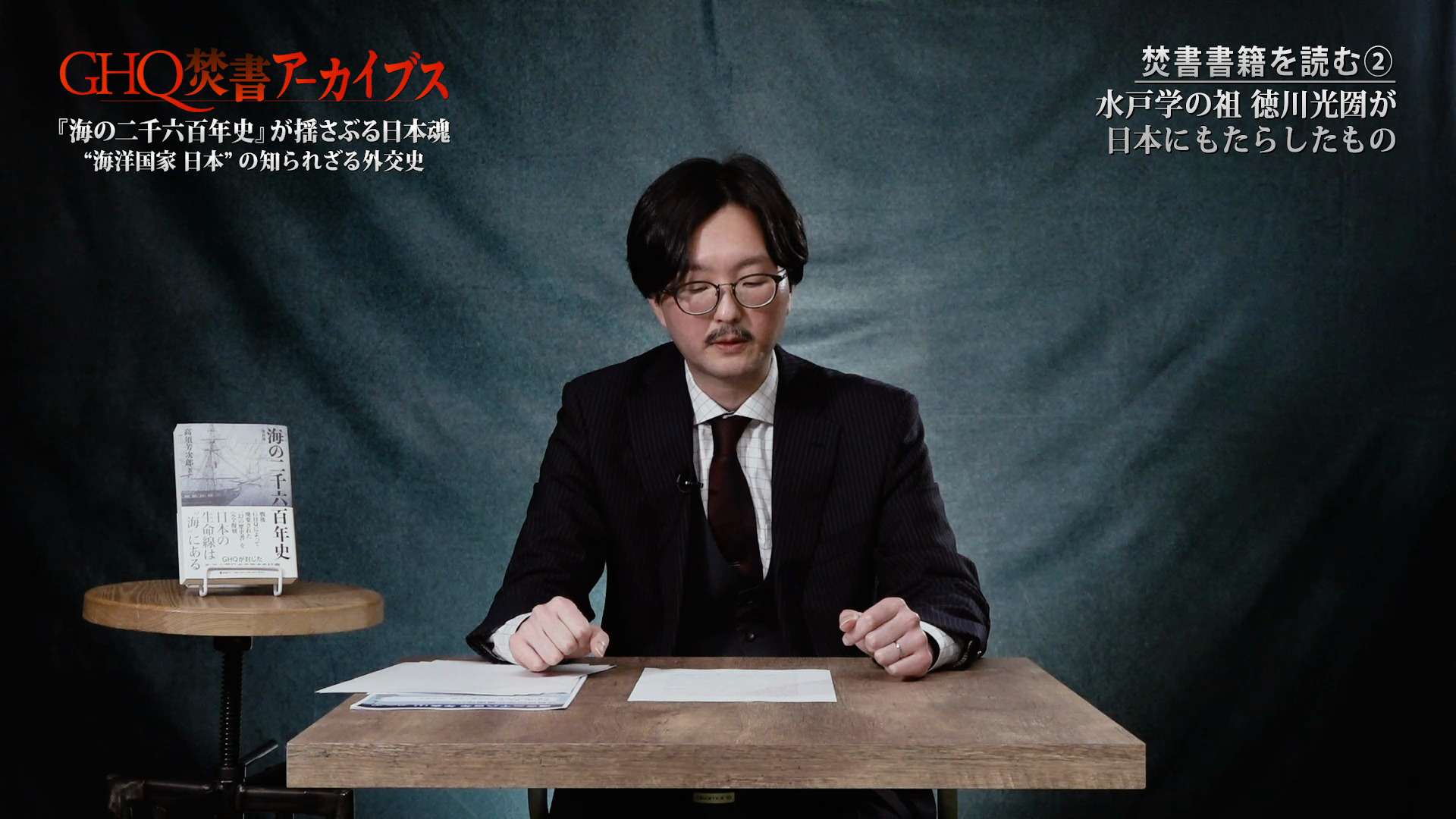 海の二千六百年史』解説/大場一央（GHQ焚書アーカイブス2024年5月号