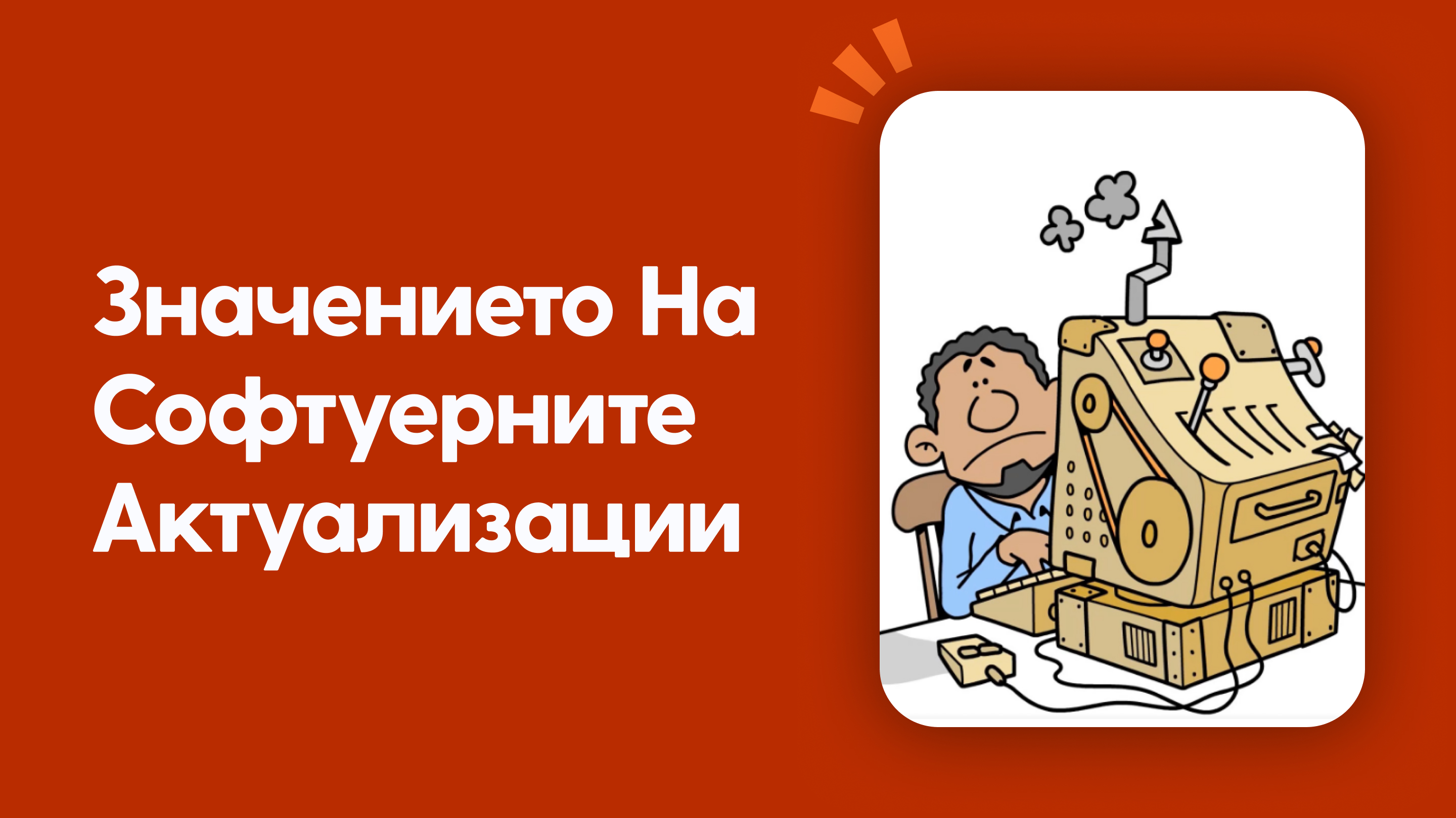 The importance of software updates