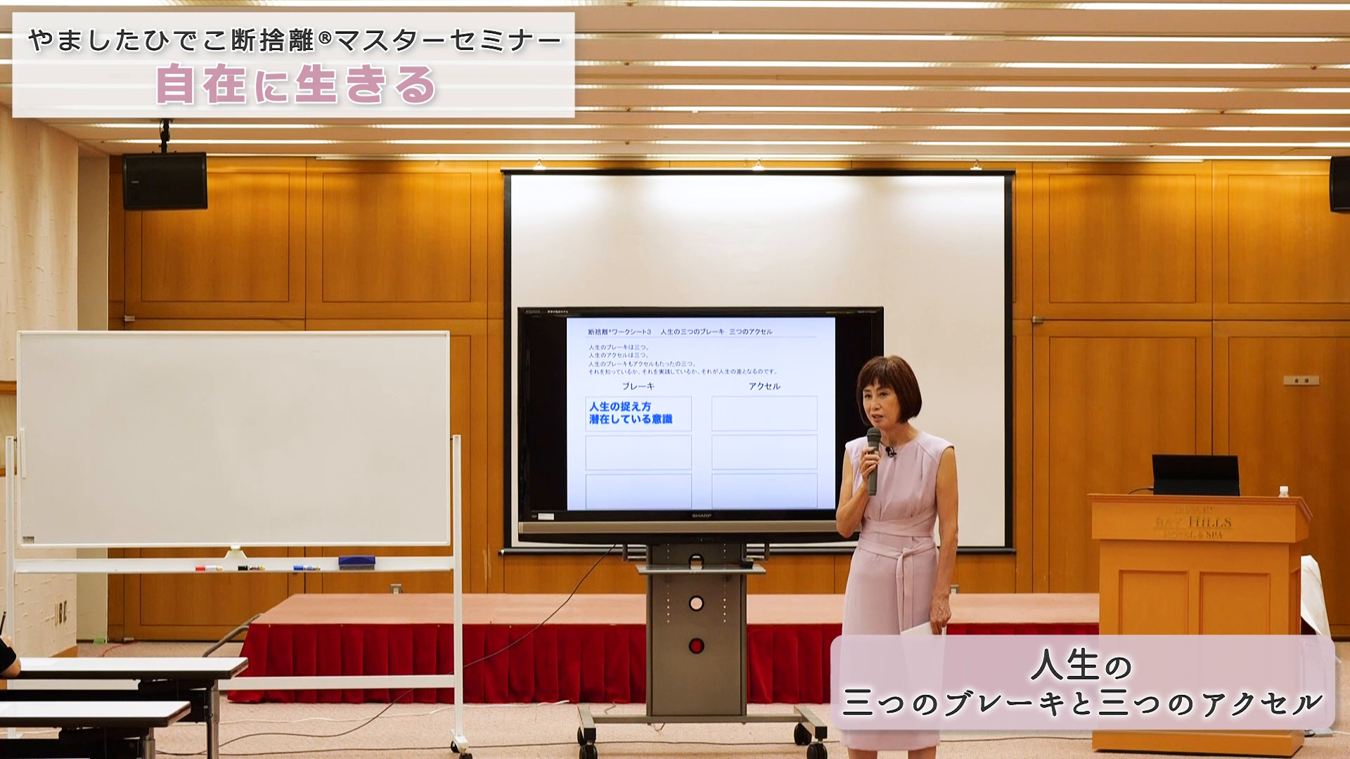 やましたひでこ断捨離マスタープログラム｜自在に生きる ｜ダイレクト