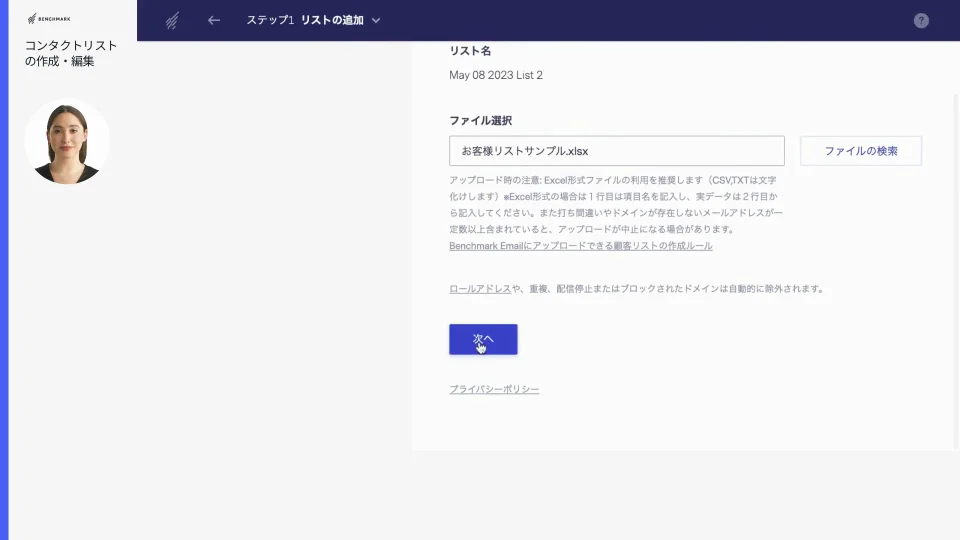 顧客連絡用ページ 顧客リストのファイルをBenchmark Emailへアップロードする方法は？ -