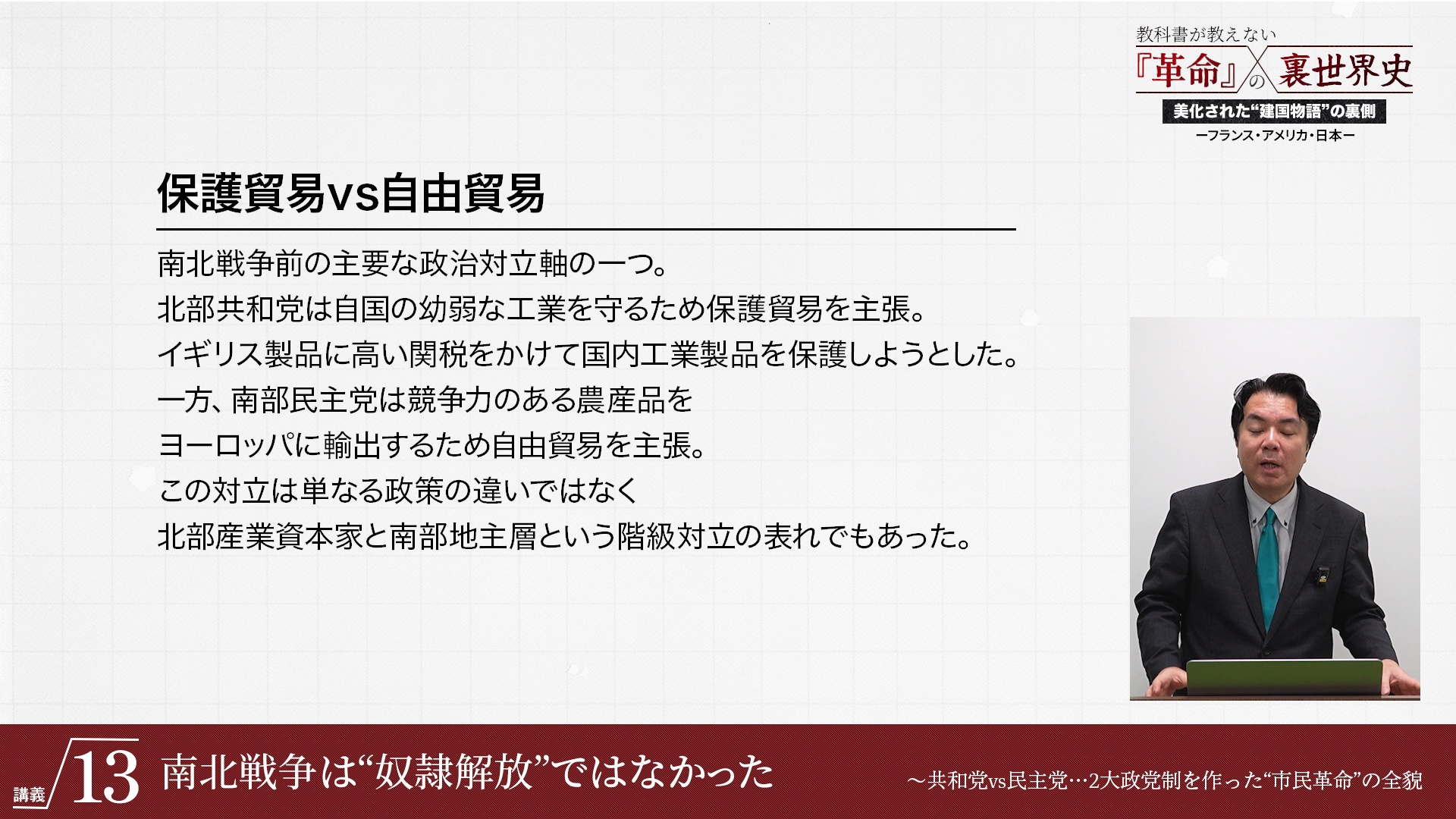 講義6 「理性」 VS 「伝統」 〜教科書から消された偉人が予言した革命