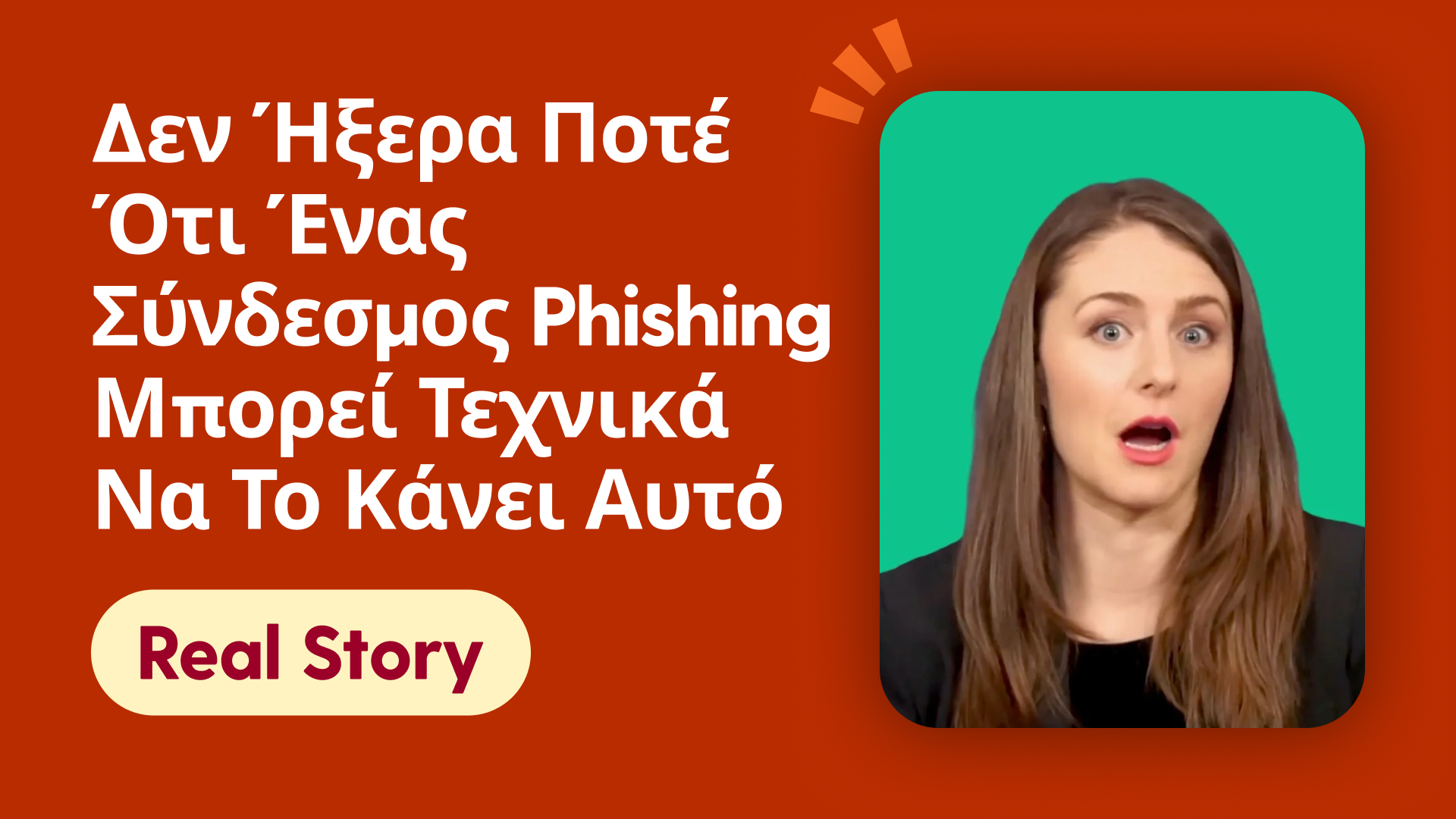 Δεν Ήξερα Ποτέ Ότι Ένας Σύνδεσμος Phishing Μπορεί Τεχνικά να το Κάνει Αυτό