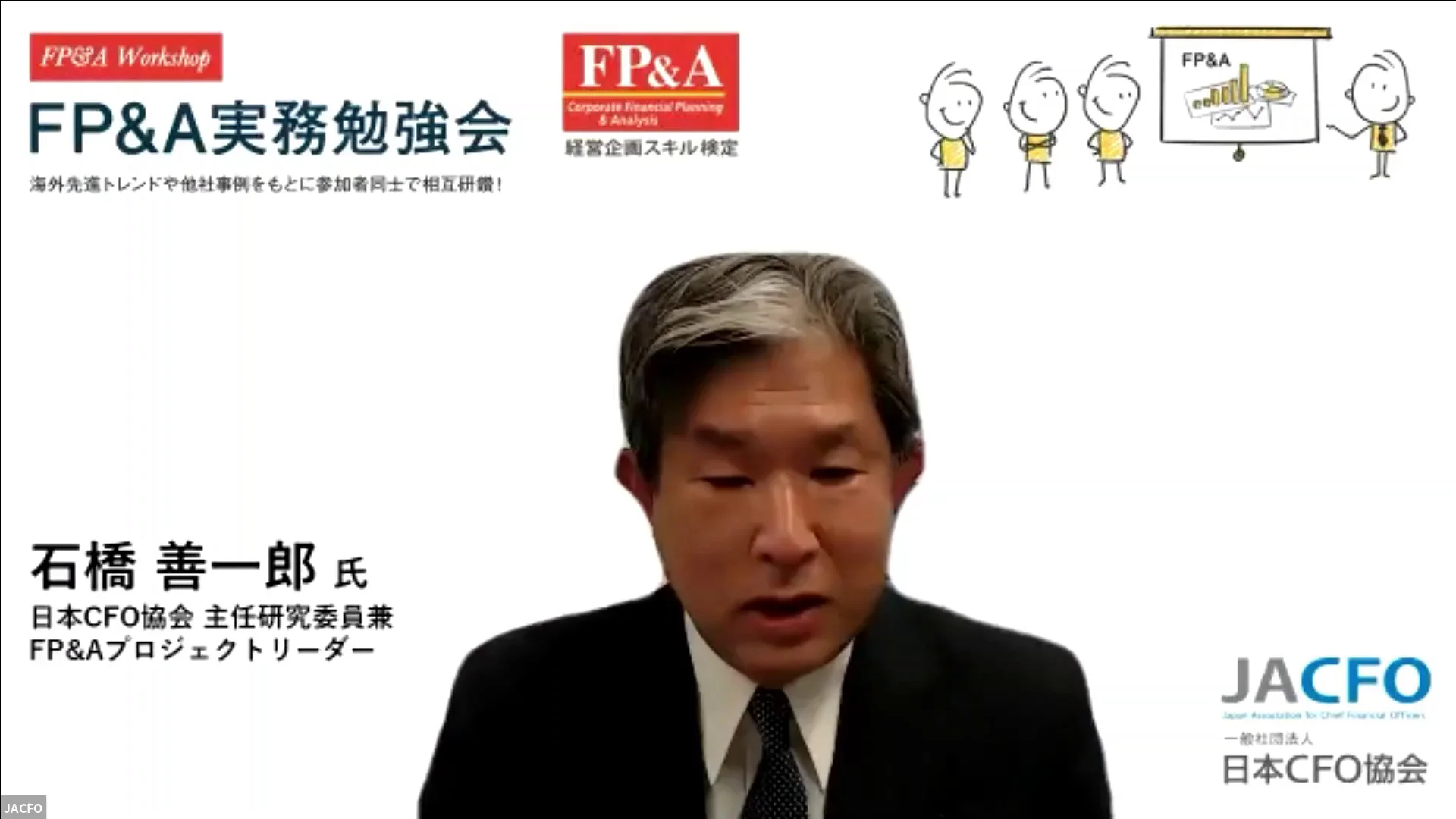 学習教材 | JACFO 一般社団法人 日本CFO協会 オフィシャルサイ