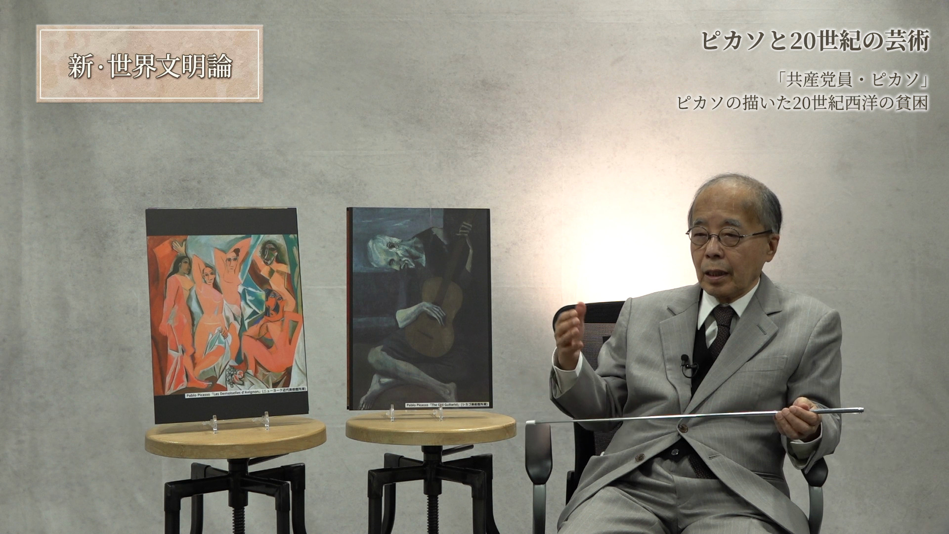 「共産党員・ピカソ」ピカソの描いた20世紀西洋の貧困のサムネイル