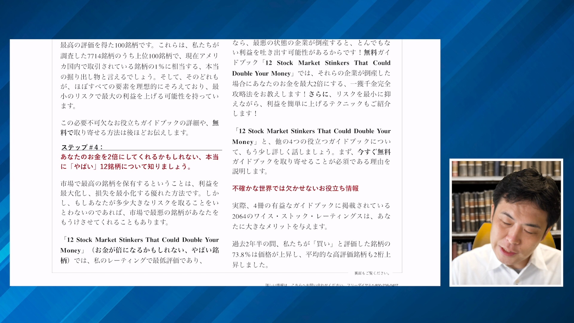 自社事例]売り方が9割_資料｜レスポンス・ラボ ｜ダイレクトアカデミー