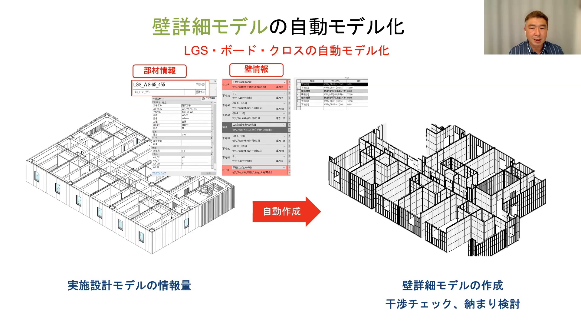 AReX-SC でここまで自動化できる! 施工モデルの詳細化