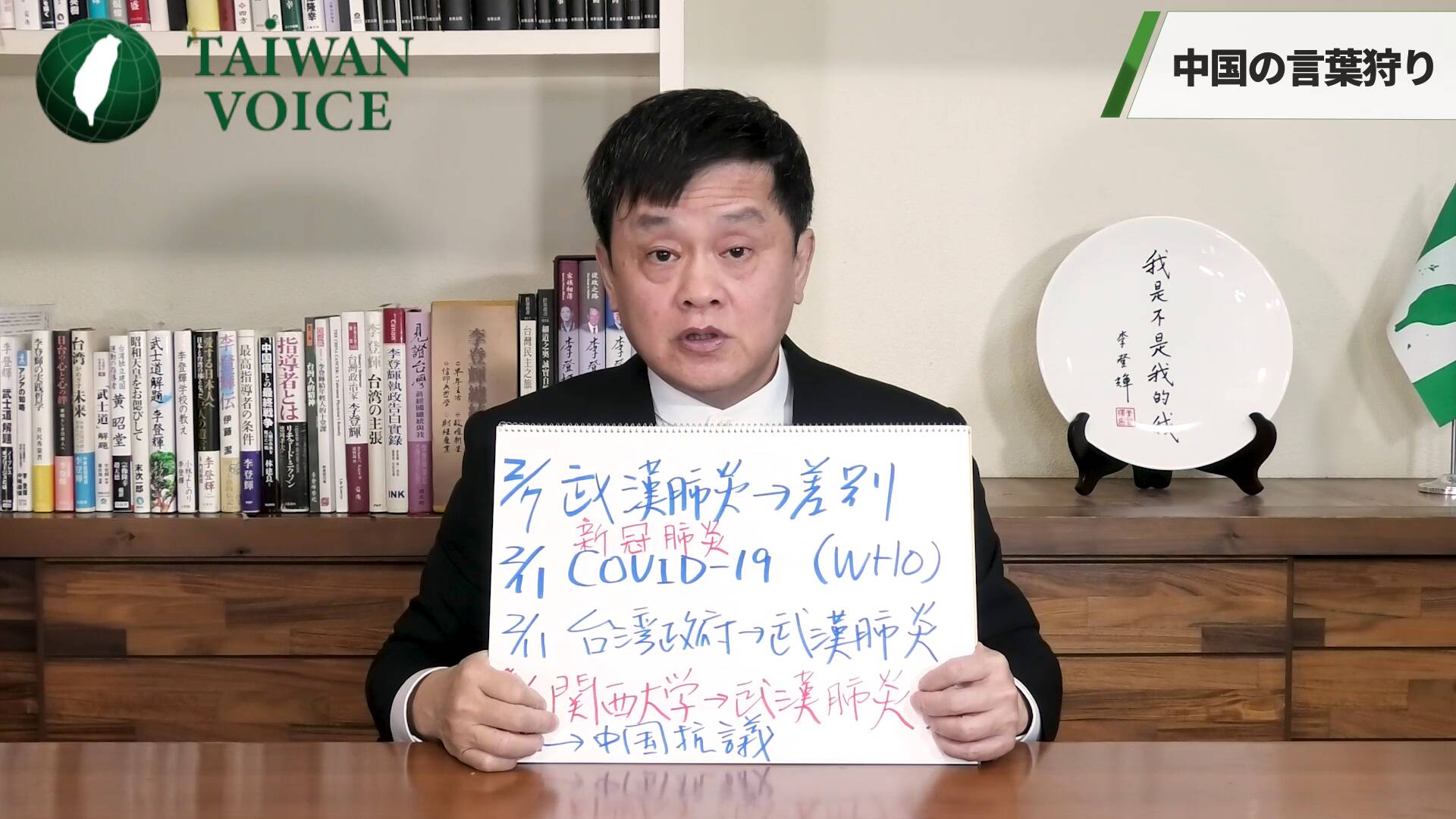 「言葉に魂がある・なぜ中国は言葉狩りをするのか」のサムネイル