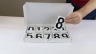 Warehouse Kits of Letter and Numbers