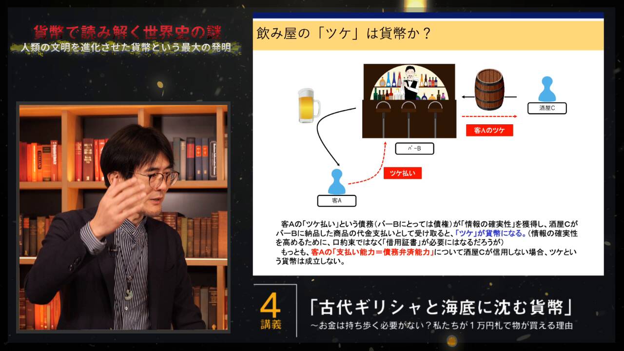 貨幣で読み解く世界史の謎〜財務省が信じる「経済学」はどこで間違えた