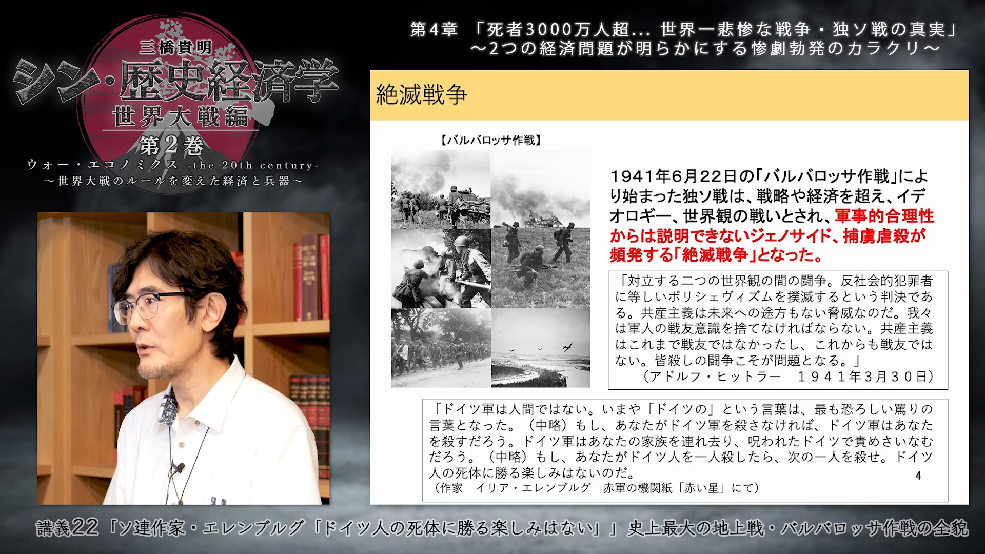 講義18「日本とドイツが早々に大恐慌を脱出したワケ」〜高い失業率が戦争勝利をもたらすというジレンマ｜「シン・歴史経済学 世界大戦編」第2巻  ウォー・エコノミクス -the 20th century- 〜世界大戦のルールを変えた経済と兵器〜 ｜ダイレクトアカデミー