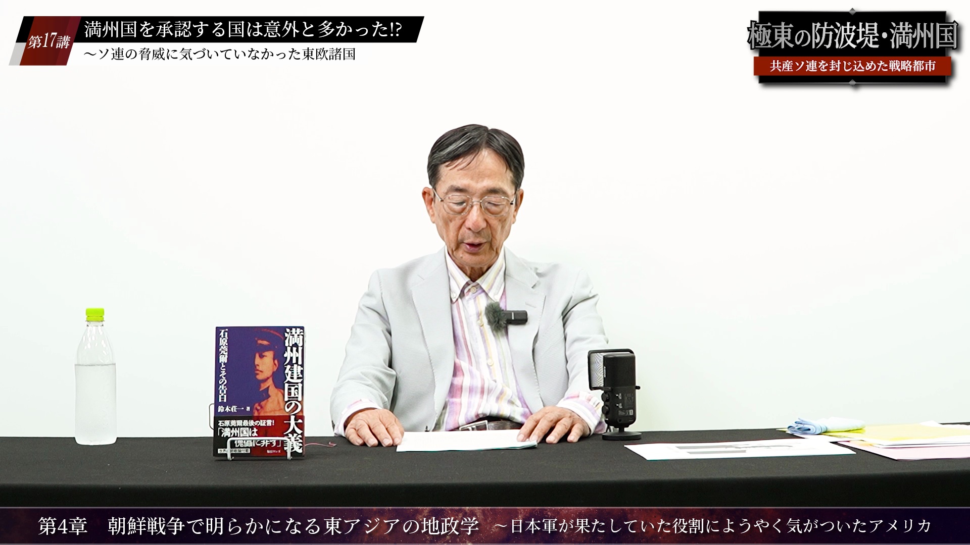 講義4 大的中した石原莞爾の未来予測 〜奥さんへの手紙に書かれた日本