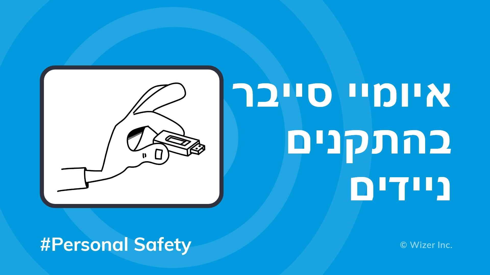 איומיי סייבר בהתקנים ניידים