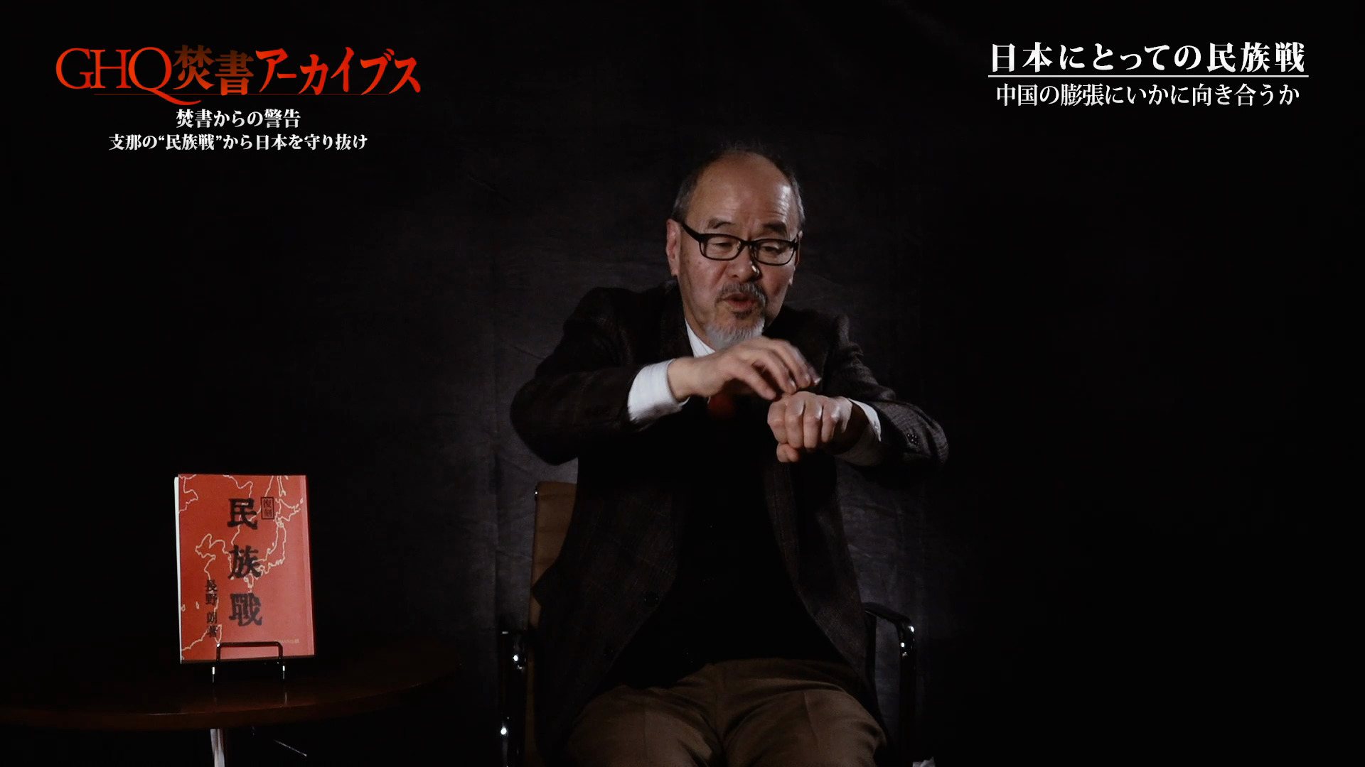 全視聴はこちら｜GHQ焚書アーカイブス ｜ダイレクトアカデミー