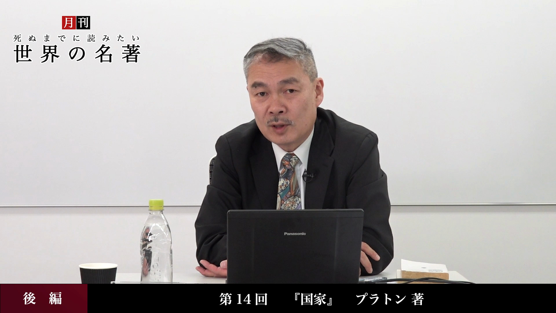 4月号（解説：藤井聡「国家：プラトン」）全編｜月刊・死ぬまでに読み
