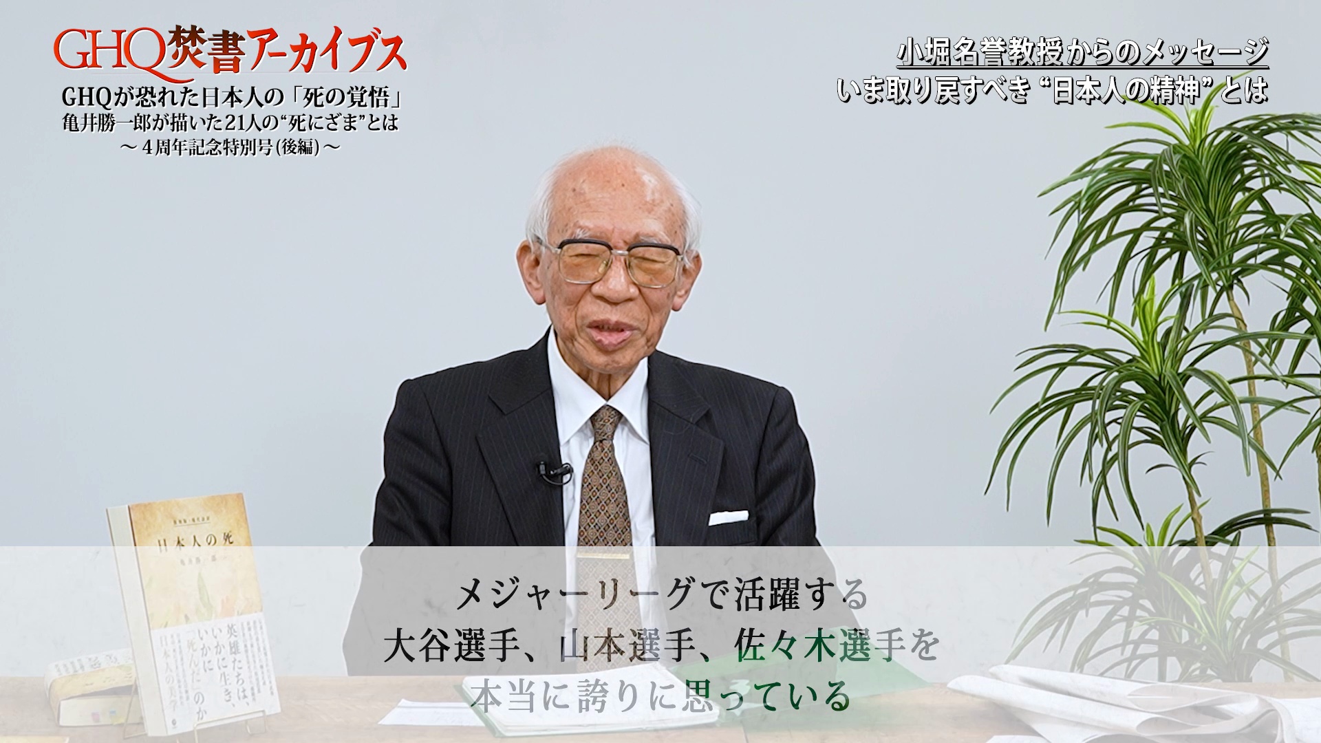 Q1. 小堀先生からみた亀井勝一郎の森鷗外論とは｜GHQ焚書アーカイブス