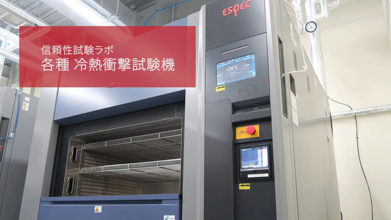 信頼性試験 各種試験内容のご紹介 | UL Solutions Japan