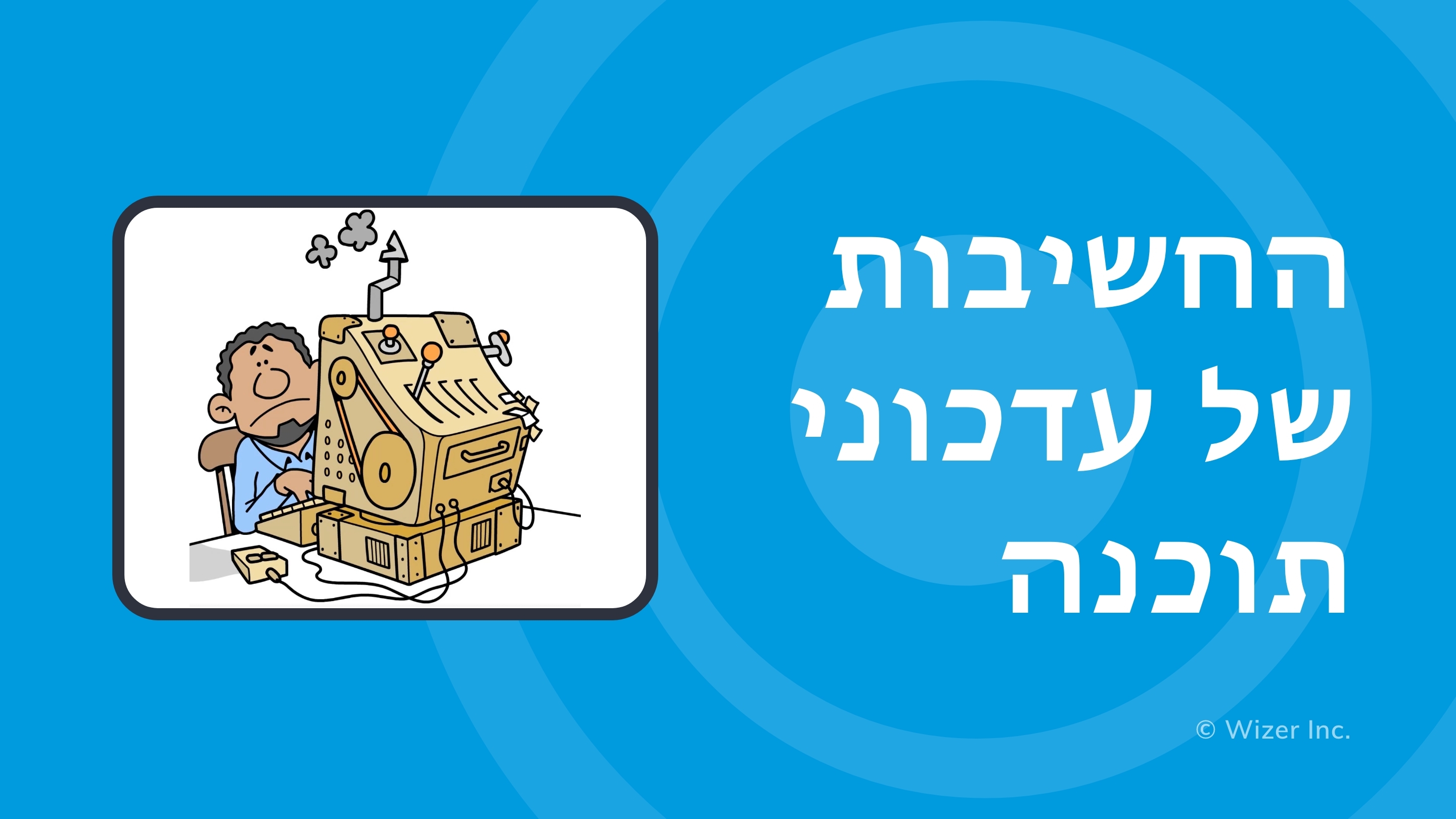 החשיבות של עדכוני תוכנה