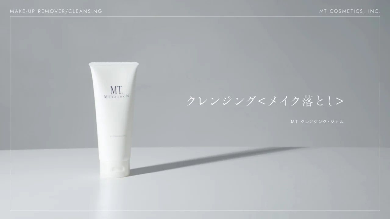 MTコスメティクス／ご注文サイト新 MTクレンジング・ジェル 200mL: ＭＴメタトロン公式