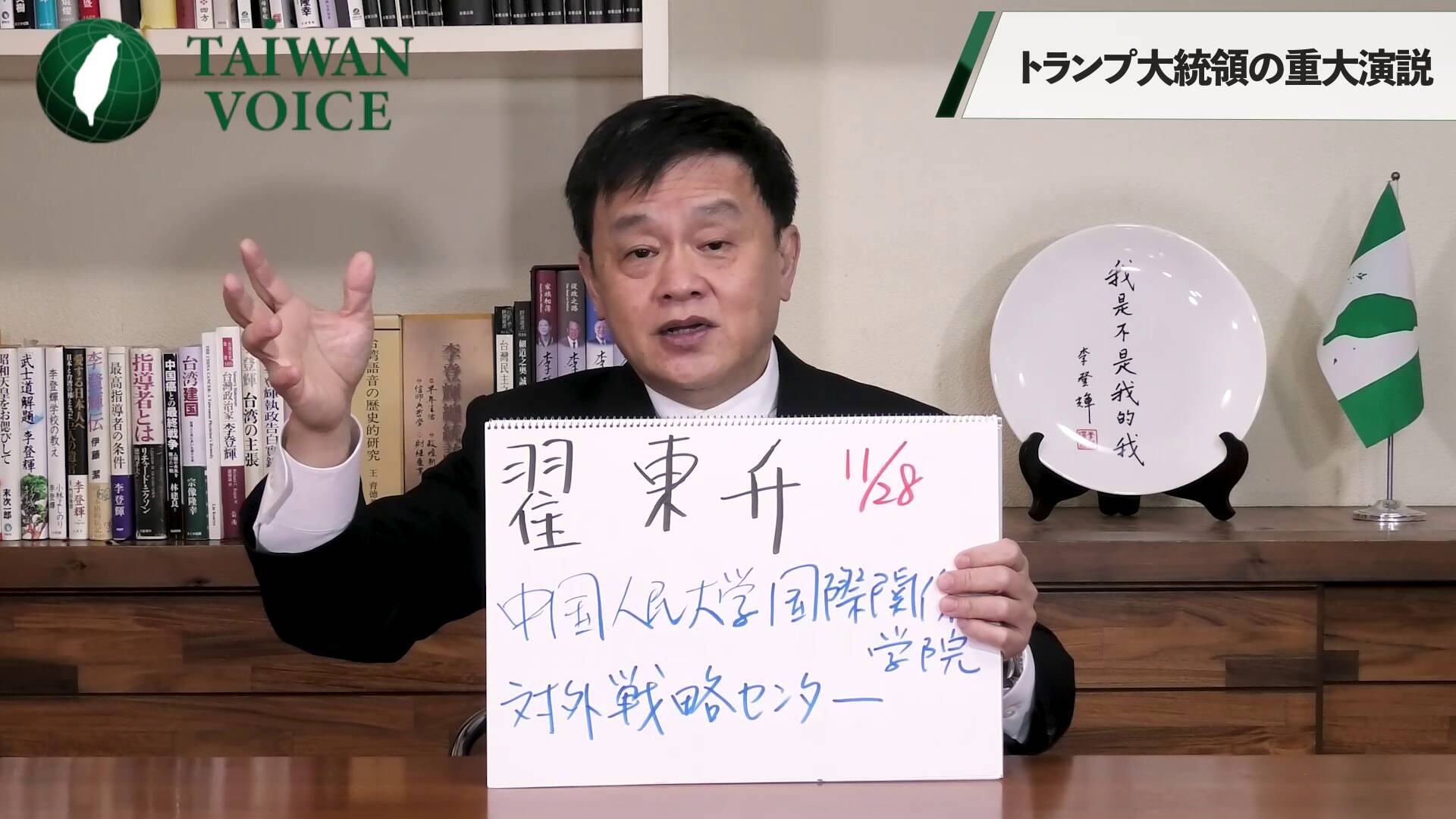 トランプ大統領の重大演説と中国の不正関与のサムネイル