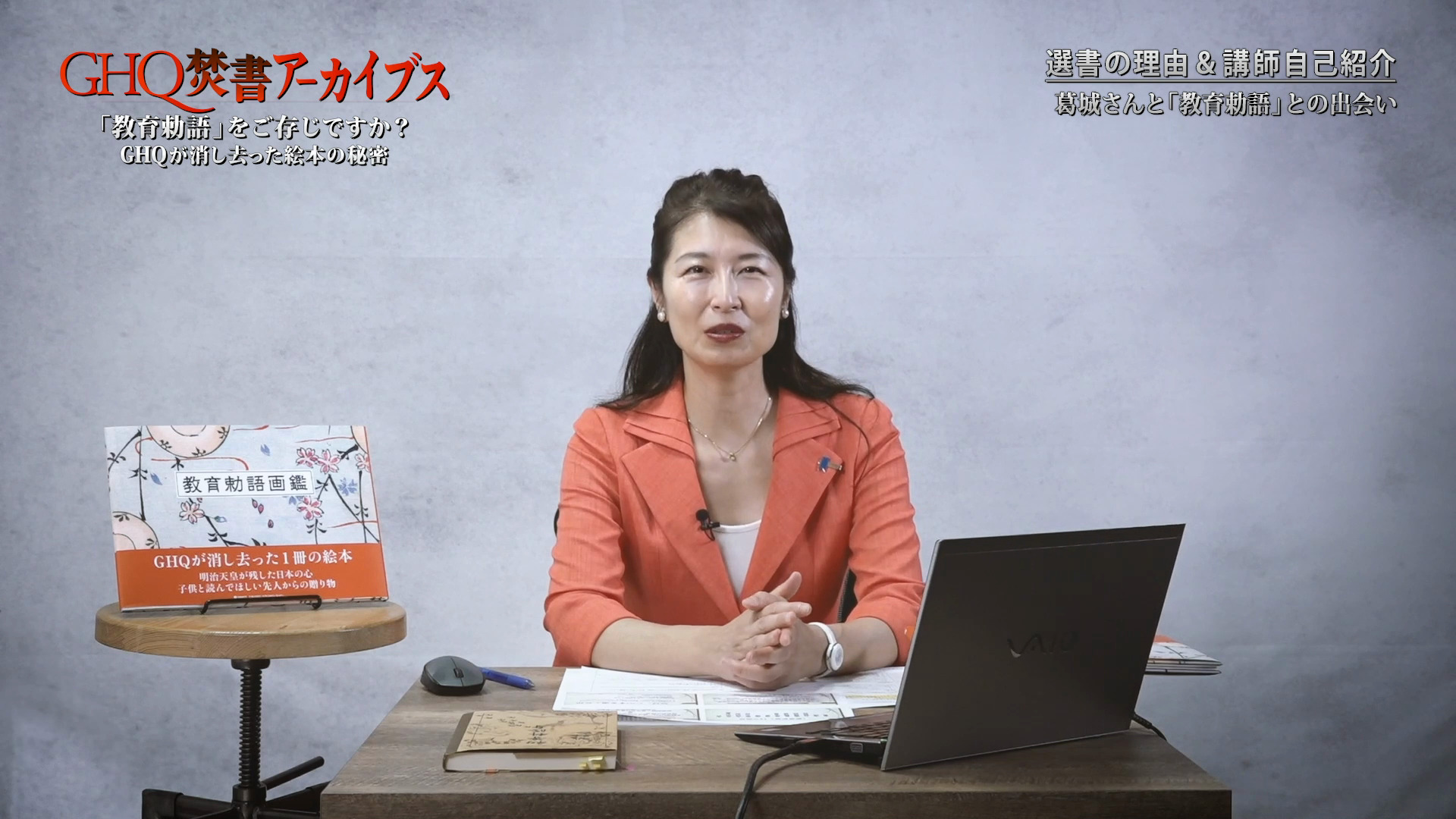 教育勅語画鑑』解説/葛城奈海（GHQ焚書アーカイブス2023年8月号