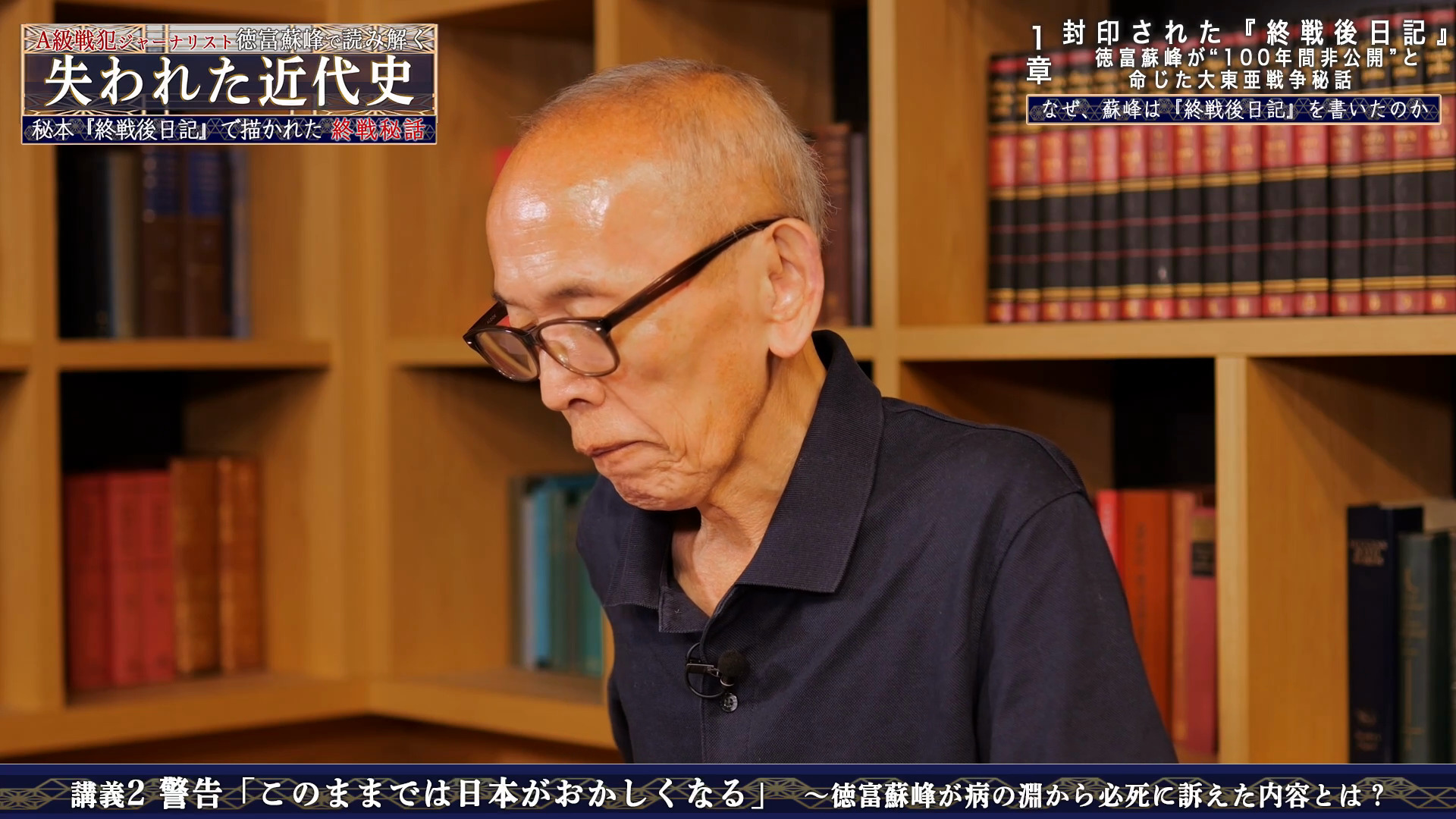 A級戦犯ジャーナリスト徳富蘇峰で読み解く「失われた近代史」第2巻