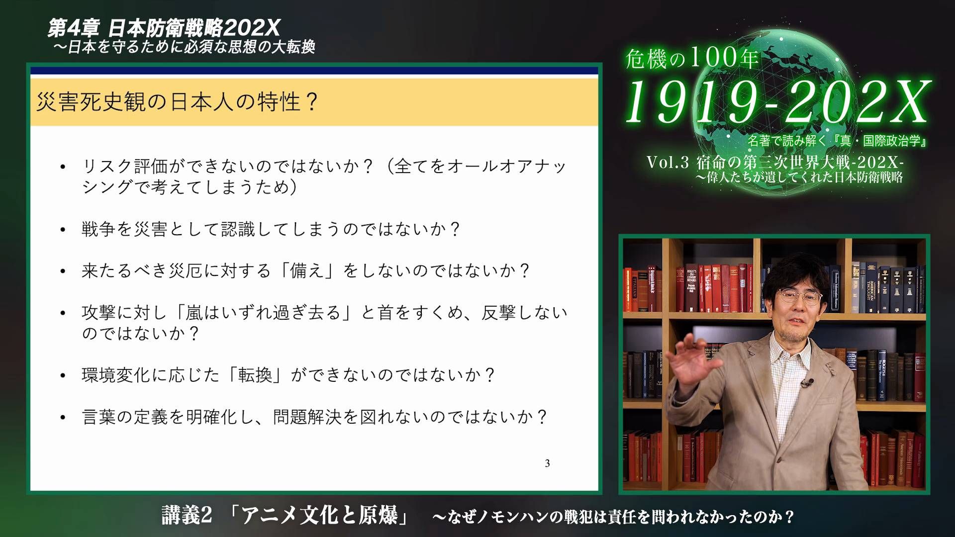 危機の100年 1919-202X』〜名著で読み解く「真・国際政治学」第3巻