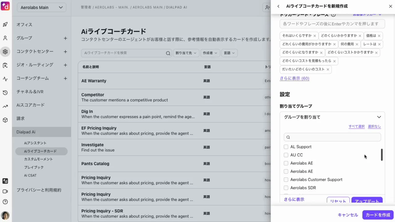 coto様ご連絡用 AI ライブコーチカード – Dialpad ヘルプセンター