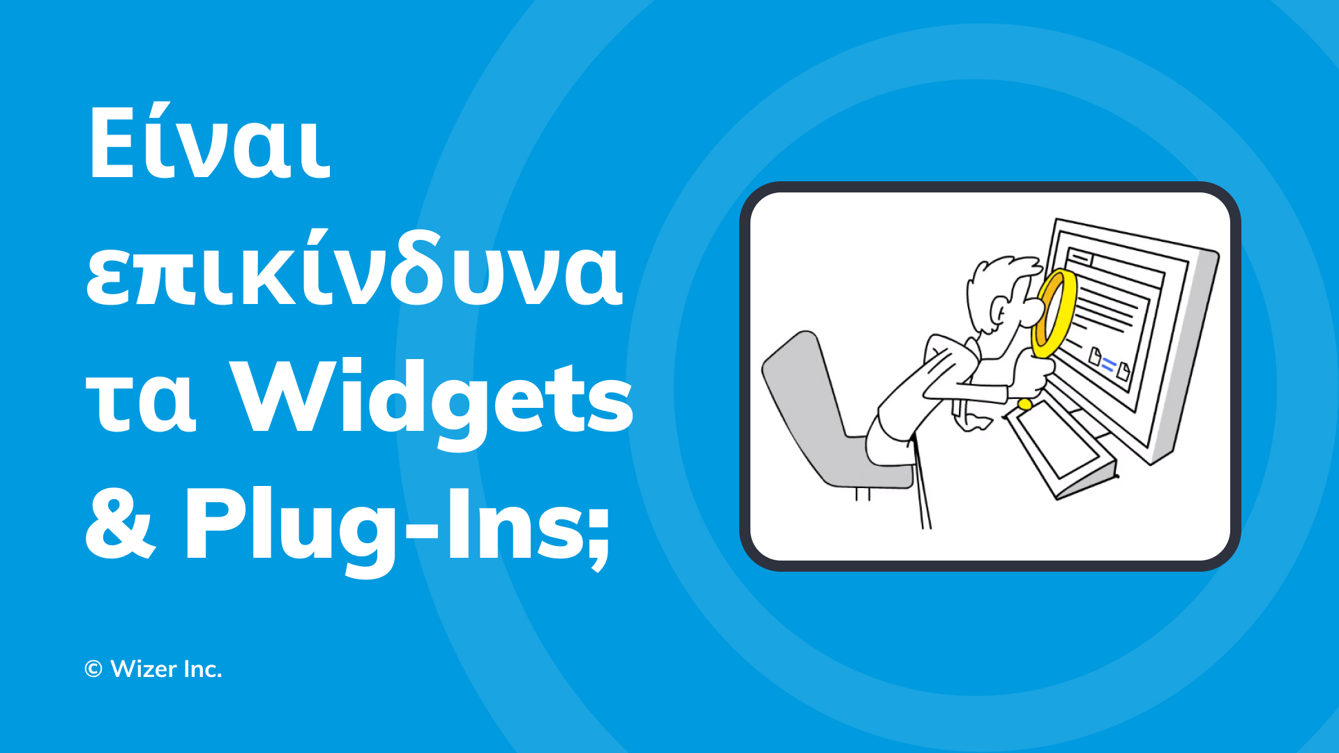 Είναι επικίνδυνα τα Widgets & Plug-Ins