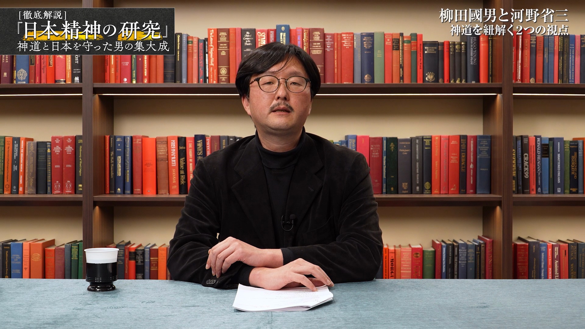徹底解説『日本精神の研究』神道と日本を守った男の集大成
