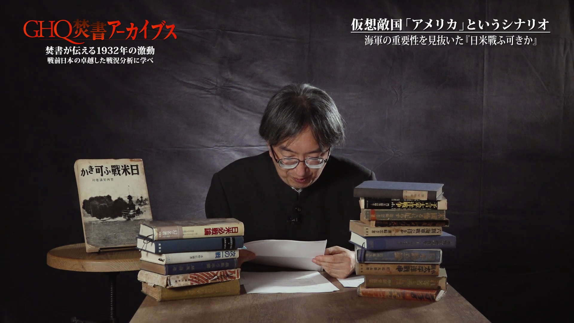 第6節「富の集まる国アメリカ」それでも“日米戦うべき”だったのか