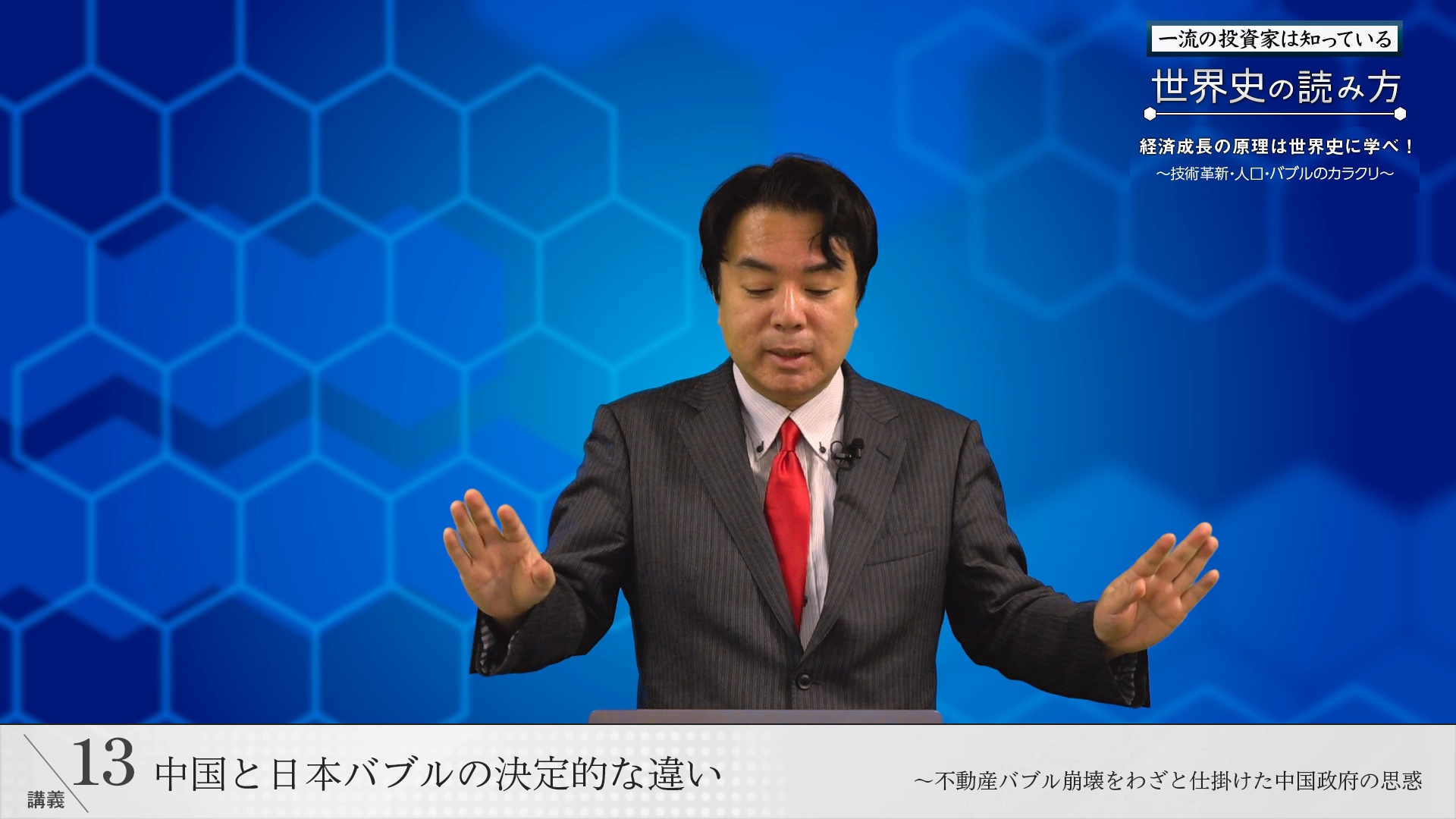 講義1 「封建国家と産業革命」 1820年を境に中国 とヨーロッパの経済力が逆転した訳｜『一流の投資家は知っている