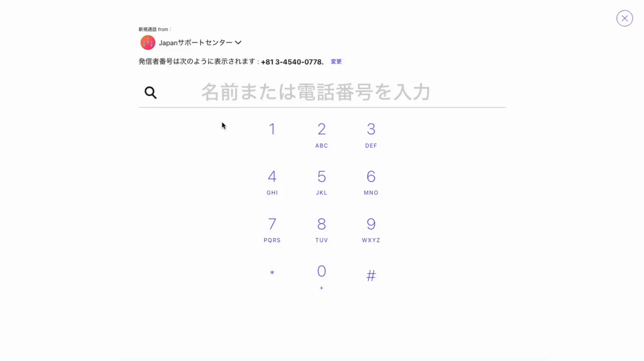 連絡用　番号 発信者番号の設定 – Dialpad ヘルプセンター