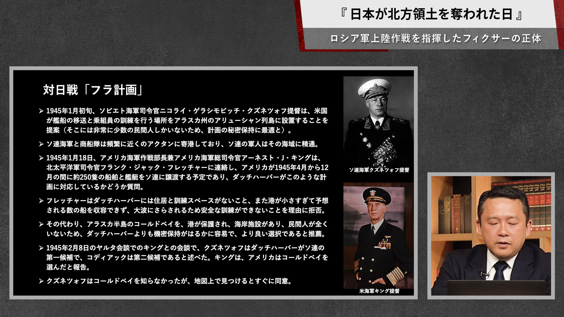 日本が北方領土を奪われた日」ロシア軍上陸作戦を指揮したフィクサーの正体｜作られた独裁者たち 第3巻「共産主義の亡霊：レーニン」編 ｜ダイレクトアカデミー