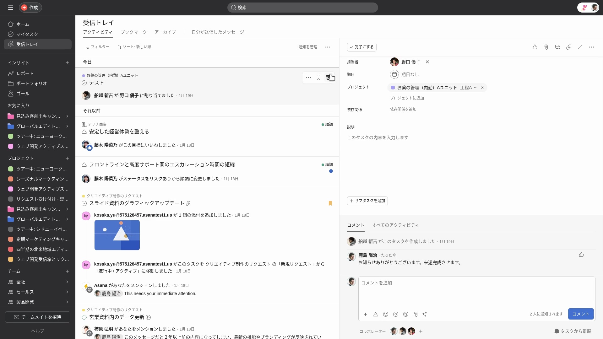 Asanaの受信トレイを使って最新情報を把握する