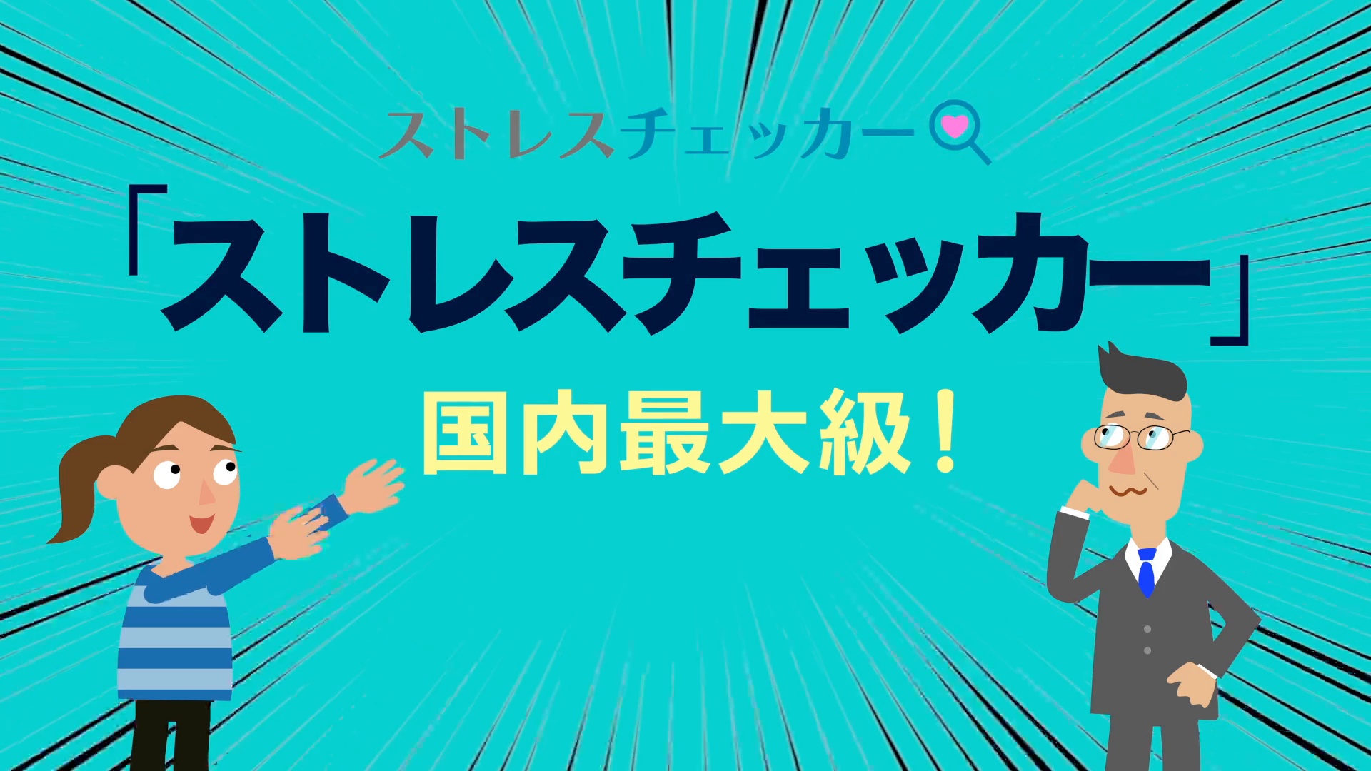 ヘルスケア:ストレスチェッカー アプリの特徴 | SmartHR Plus