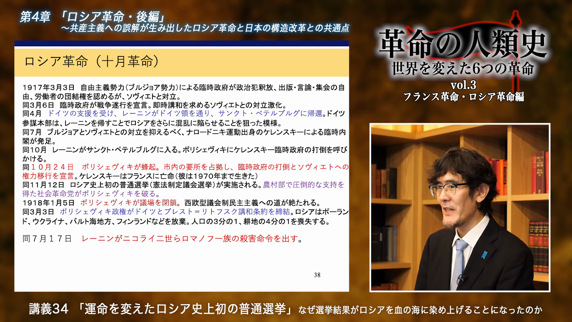 講義16「革命裁判所とマラーの暗殺」人権宣言という建前とフランス国内