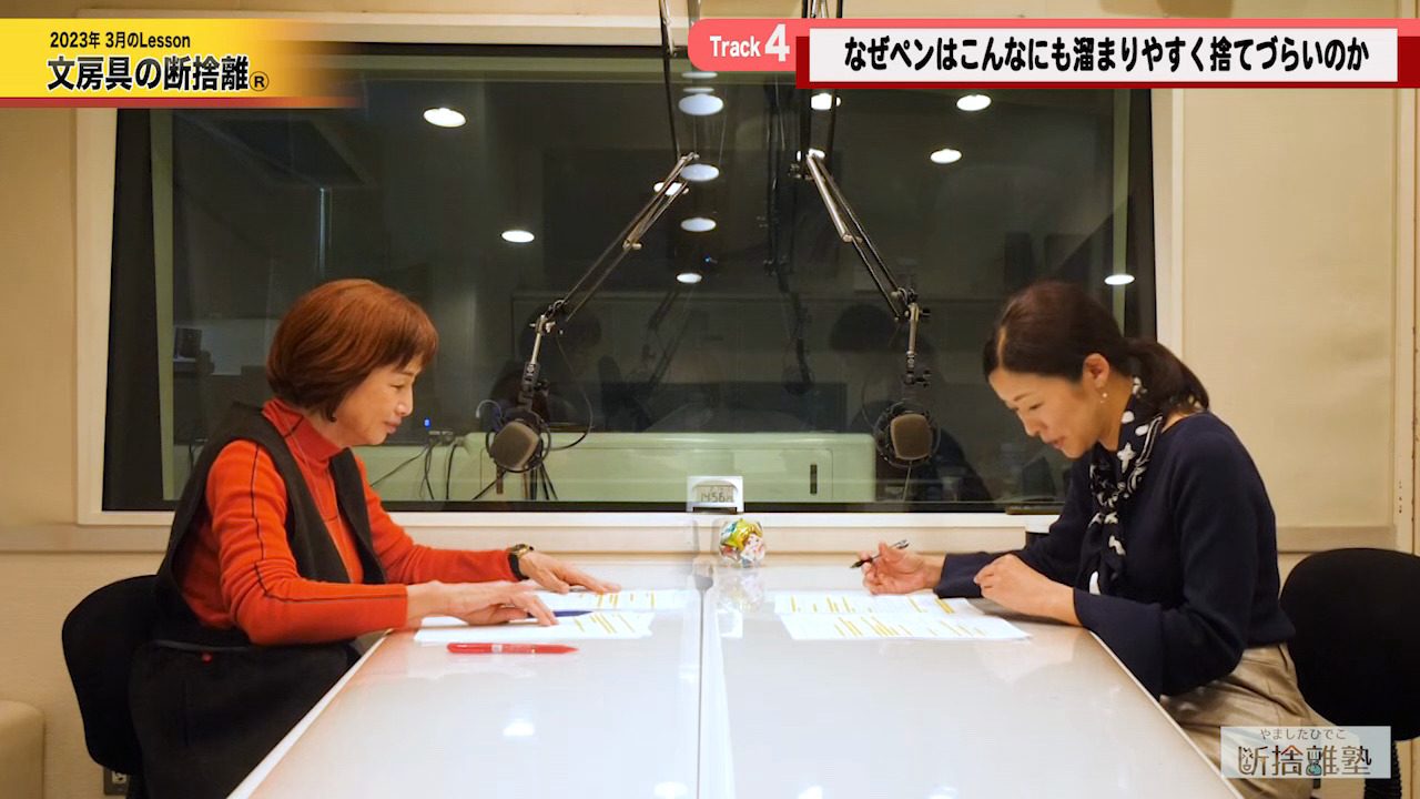 ［動画］Track04:なぜペンはこんなにも溜まりやすく捨てづらいのかのサムネイル