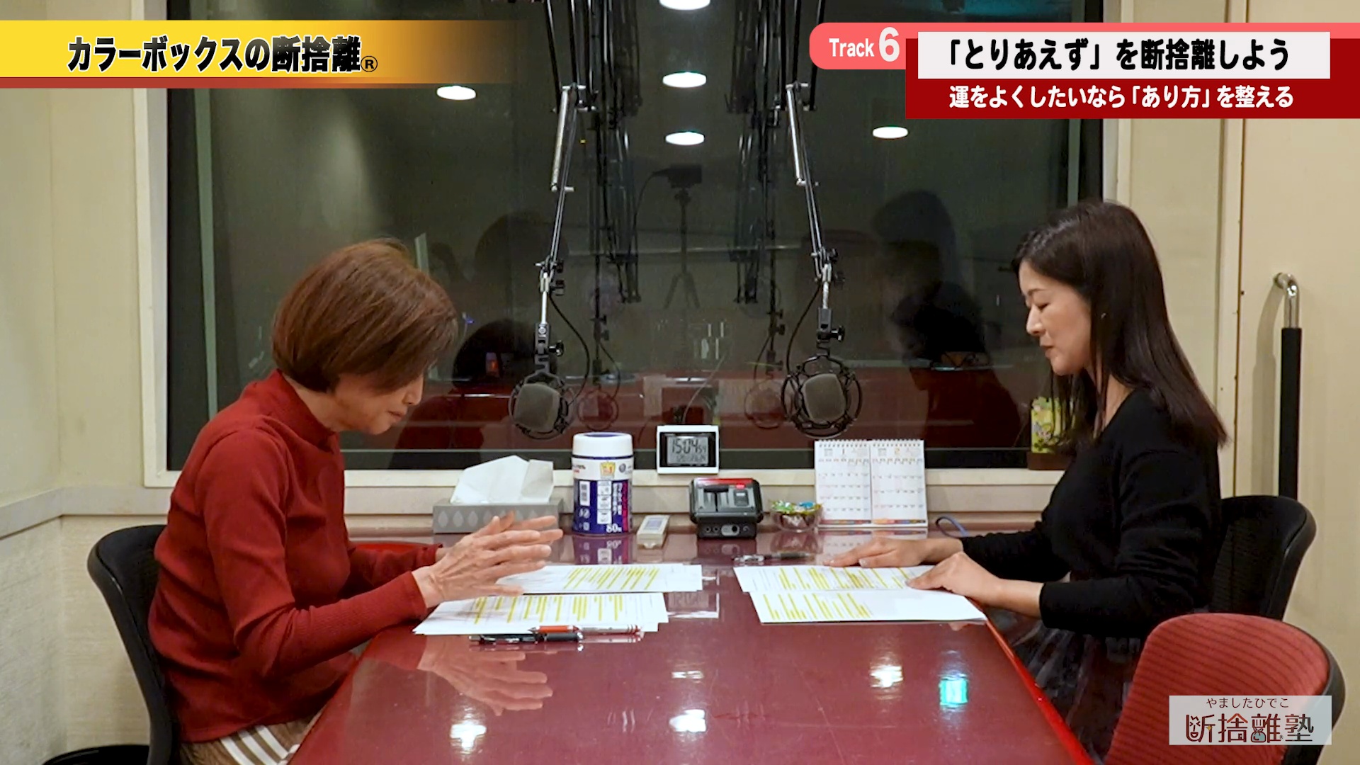 やましたひでこ断捨離塾 ｜ダイレクトアカデミー