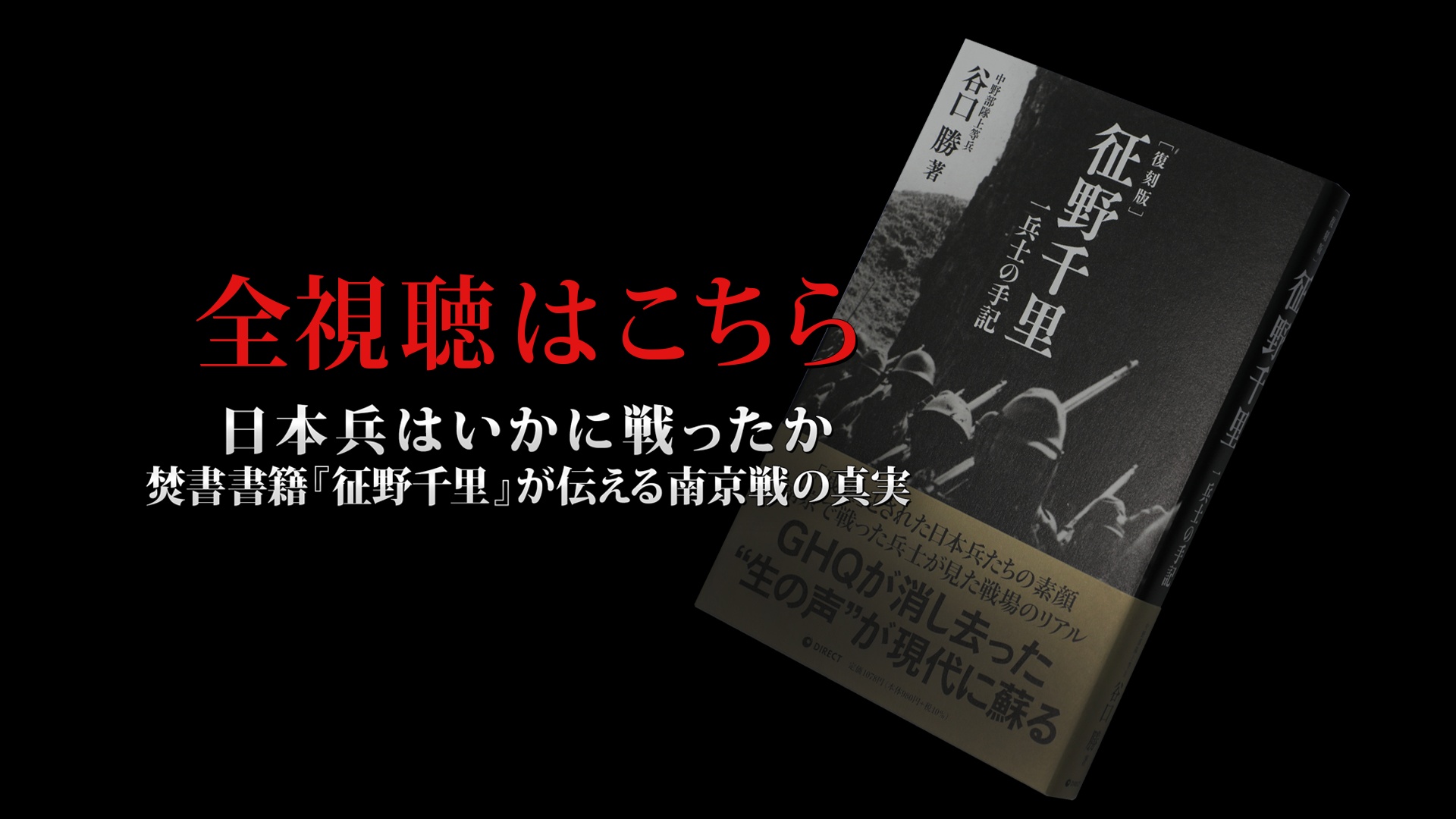 征野千里』解説/阿羅健一（GHQ焚書アーカイブス2023年12月号 