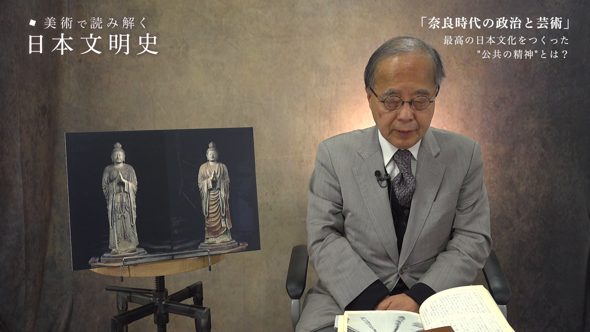 アジア比較芸術論」なぜ日本の仏像だけが