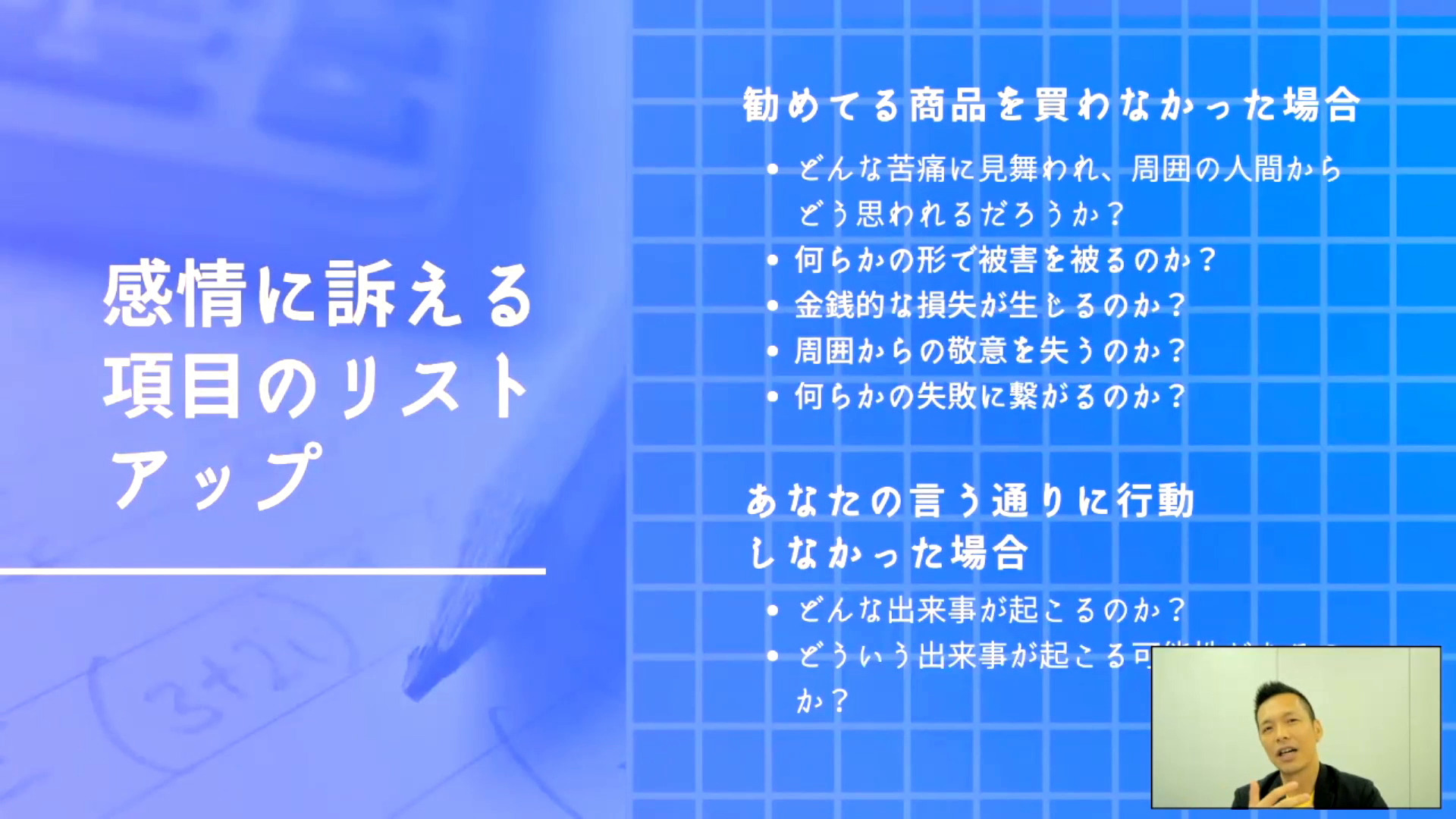 実際につくってわかる！セールスライティング入門 実践コース