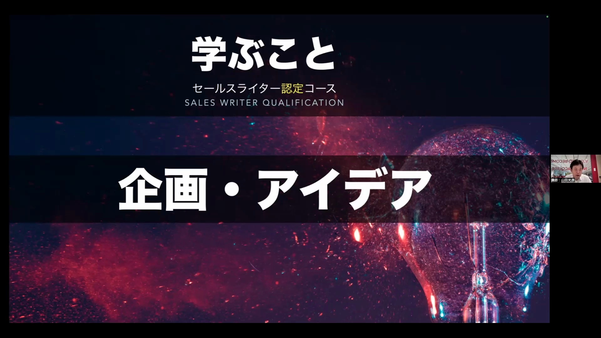 ダイレクト出版 テンプレート習得コース セールスライター認定コース スワイプ セールスライター認定コース、テンプレート習得コース、スワイプ
