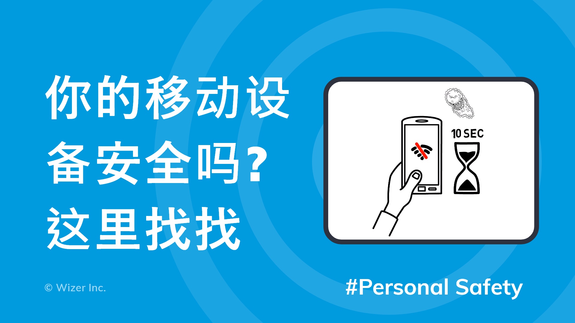 你的移动设备安全吗?这里找找